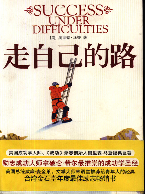 Cover image for 走自己的路